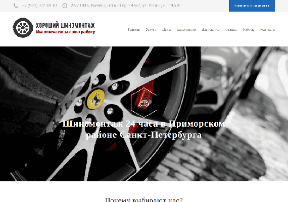 Сайт услуг автосервиса, шиномонтажной мастерской
