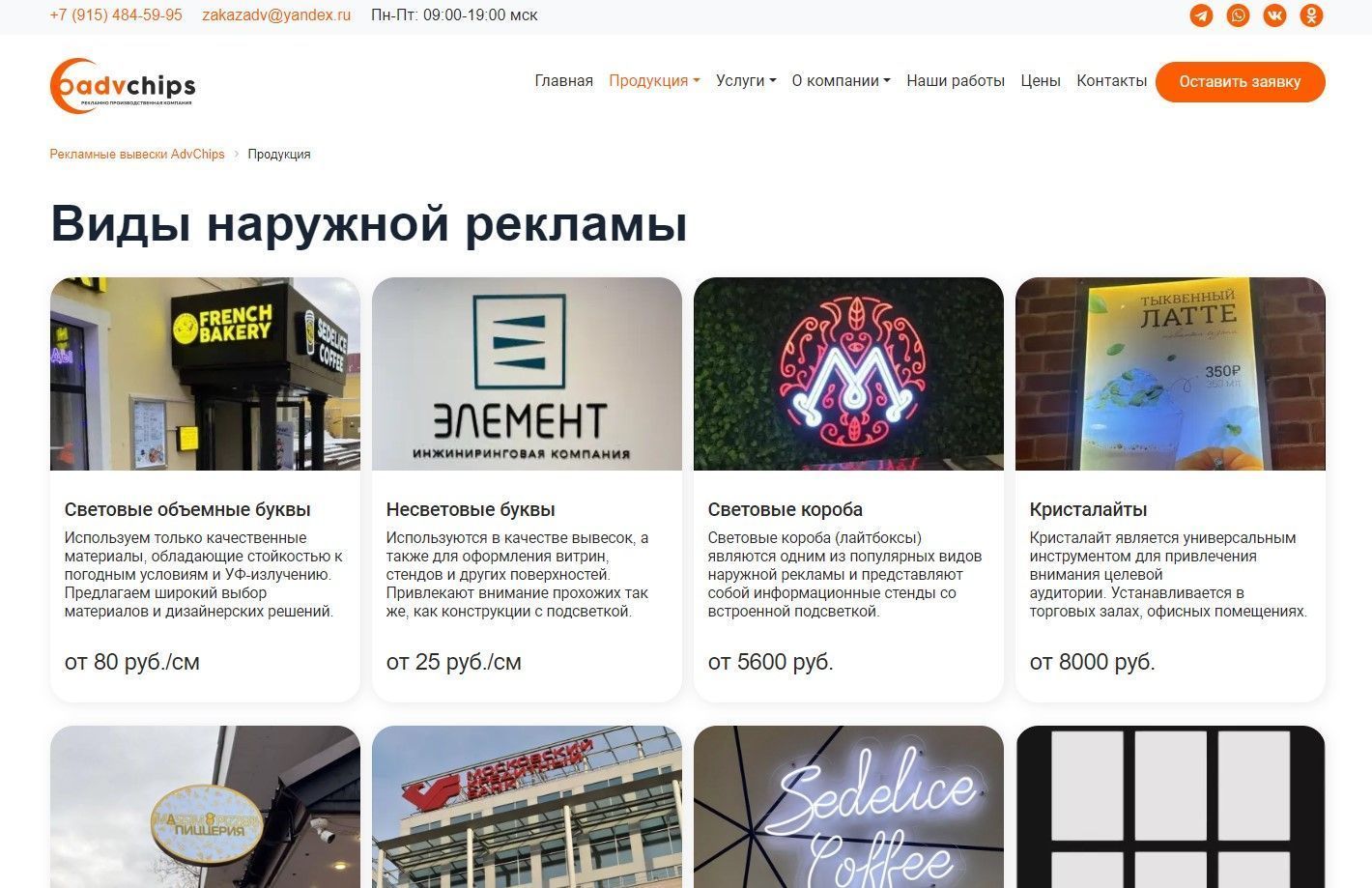 Изображение страниц сайта AdvChips