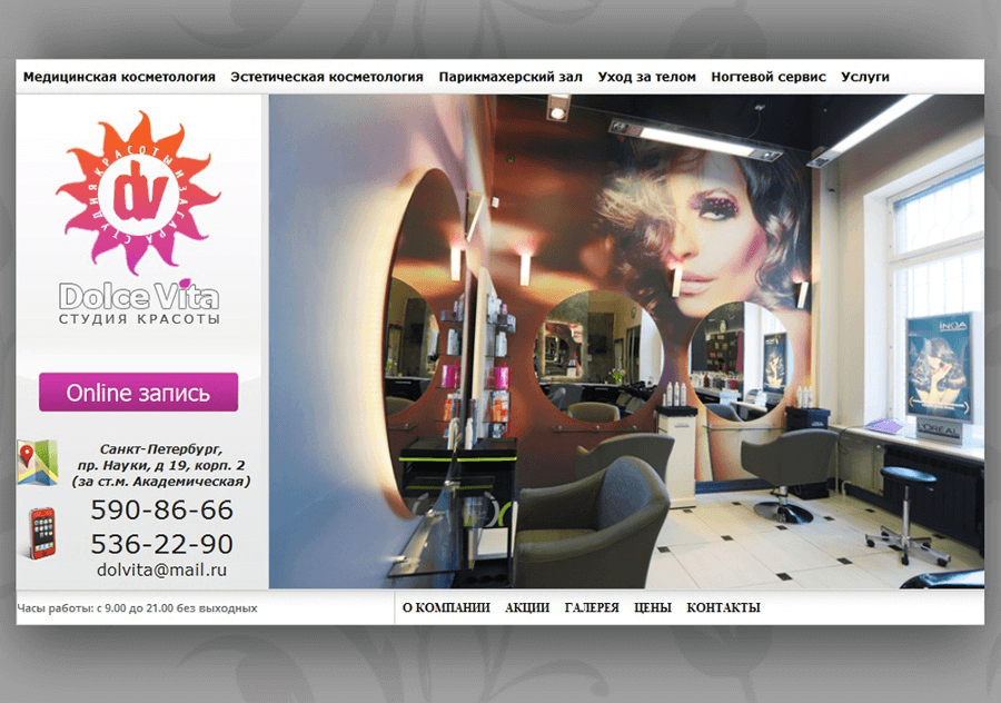 Изображение страницы сайта Салон красоты "Dolce Vita"