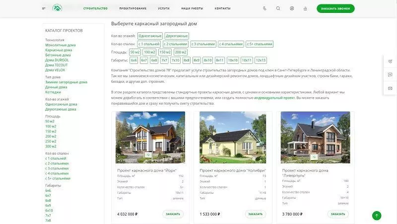 Изображение страниц сайта Строительство домов 78